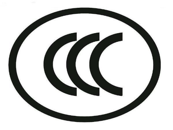 CCC強制性產(chǎn)品認證