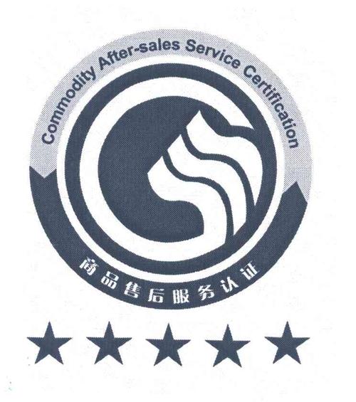 售后服務認證五星級七星級